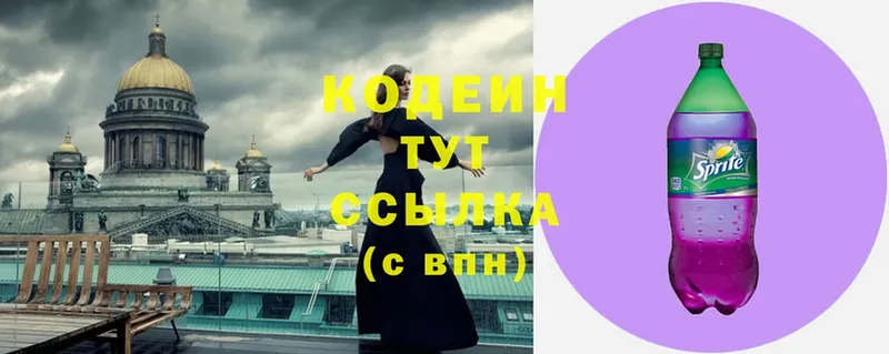 где найти   Гаврилов Посад  Codein Purple Drank 